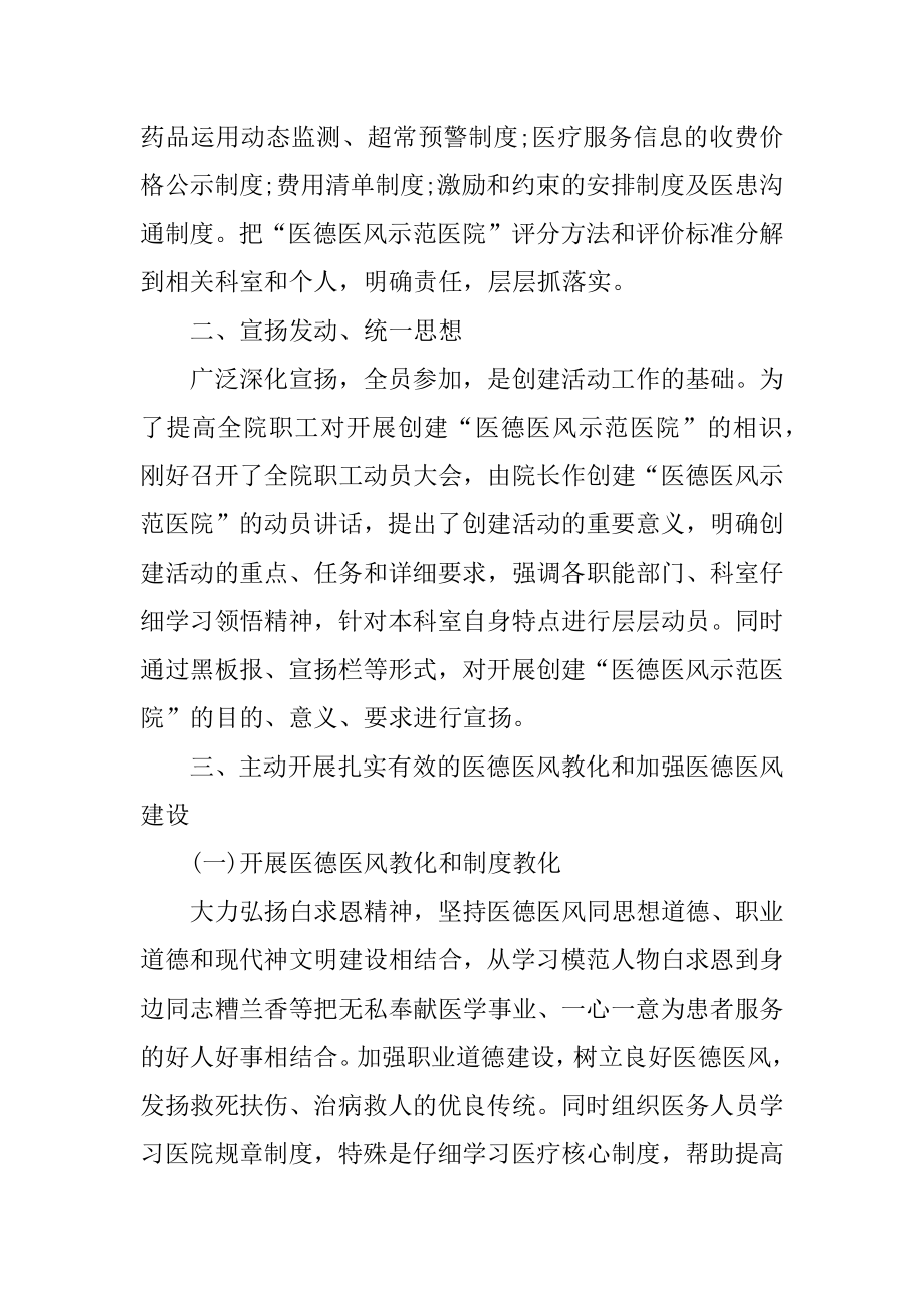 2022医务医德医风工作总结精选.docx_第2页