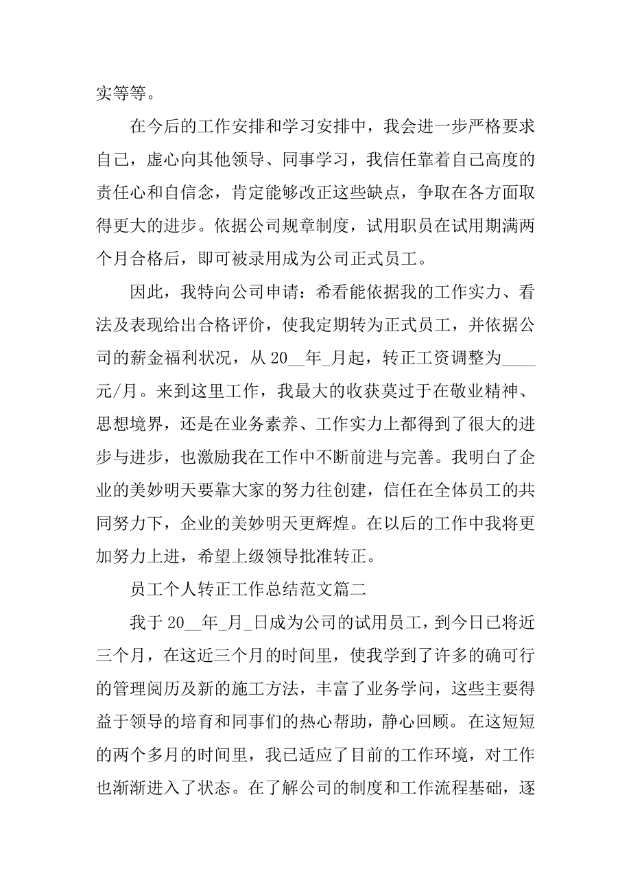 2020员工个人转正工作总结范文大全精编.docx_第2页