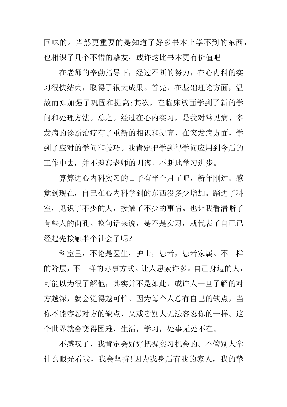 1000以内护士实习报告5篇精品.docx_第2页