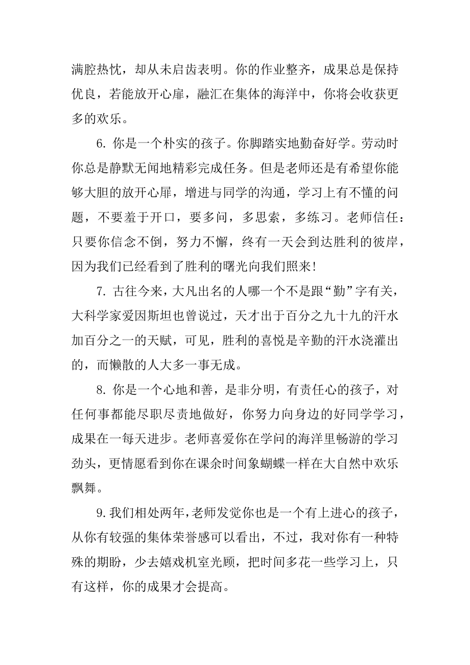 小学班主任期末评语范本.docx_第2页