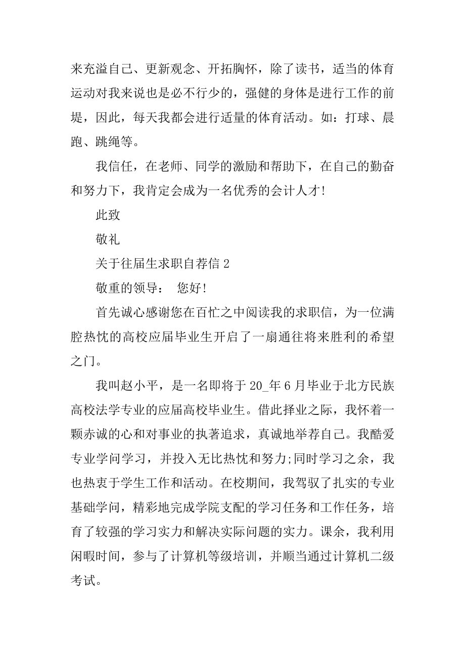 往届生求职自荐信精选.docx_第2页