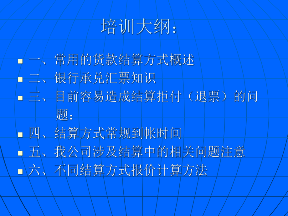 财务结算知识培训(XXXX年5月20日).pptx_第2页