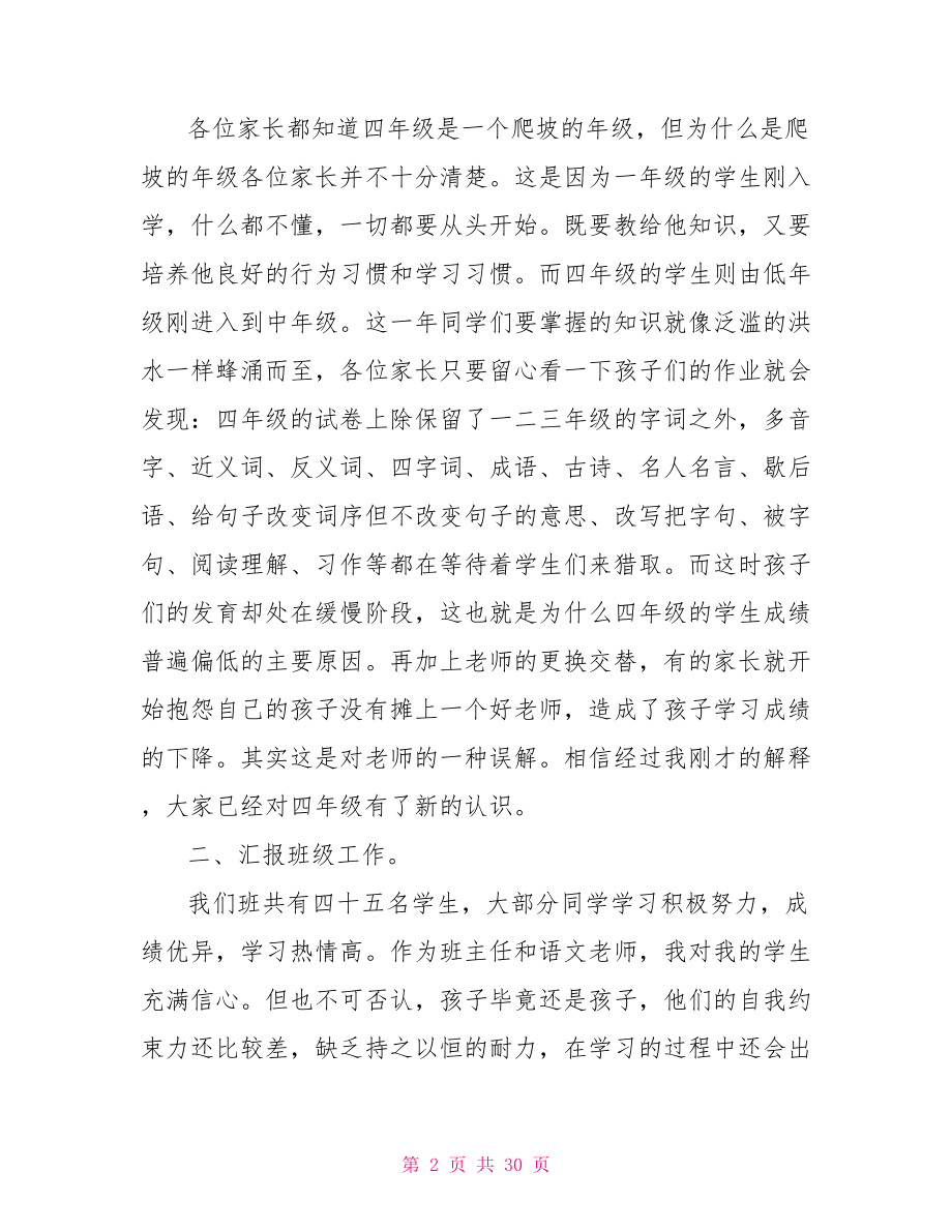 四年级家长会班主任发言稿3篇.doc_第2页