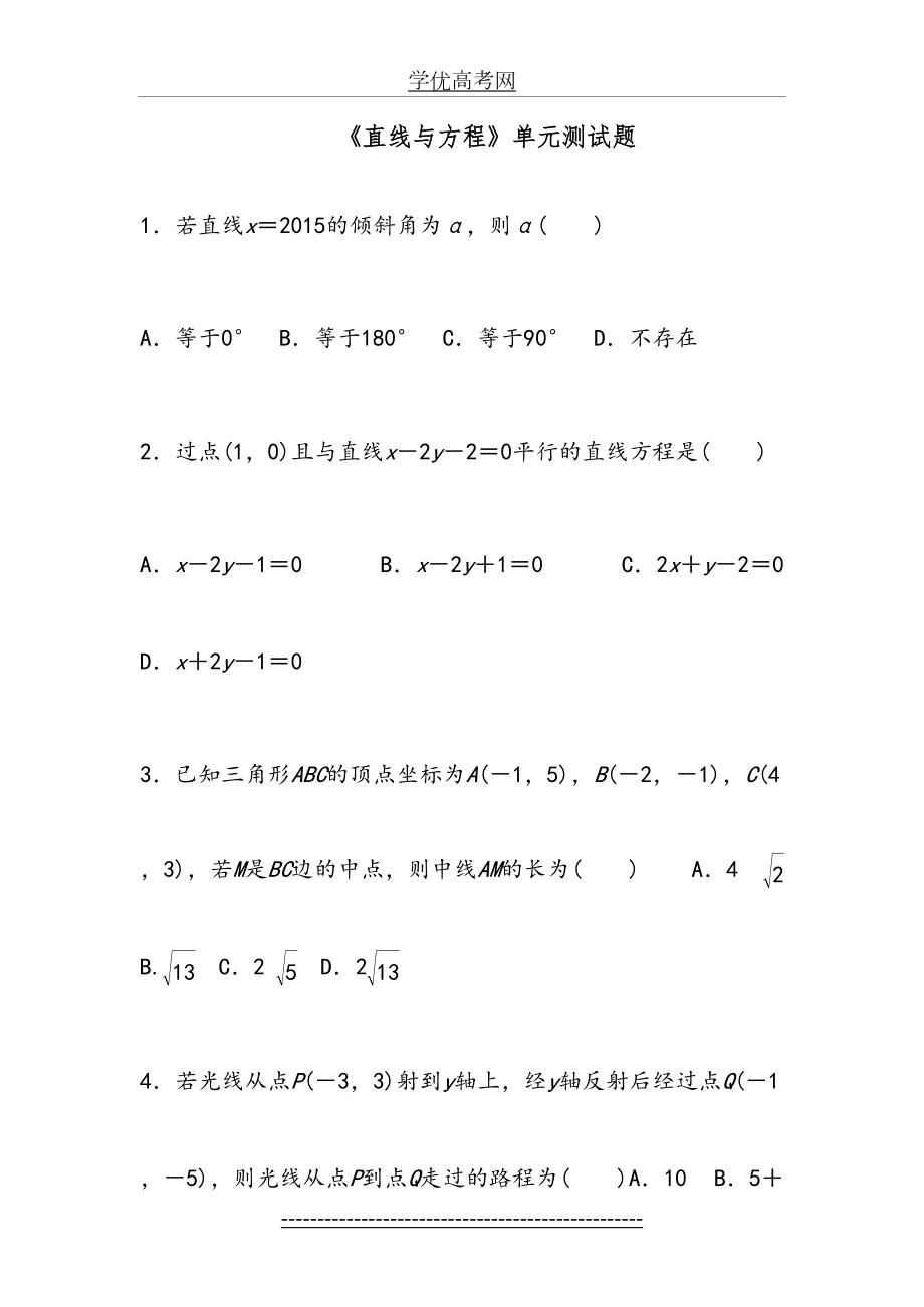 《直线与方程》单元测试卷.doc_第2页