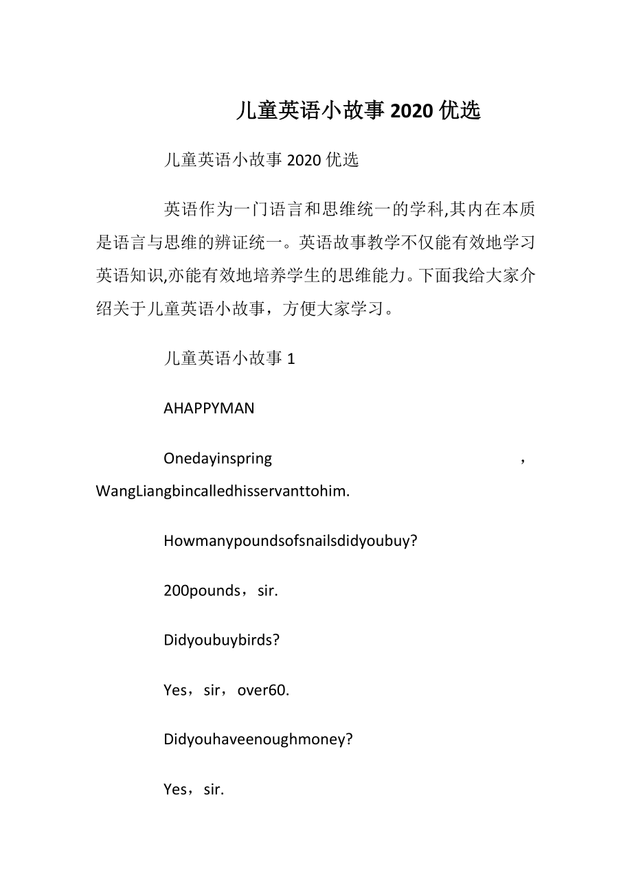 儿童英语小故事2020优选.docx_第1页