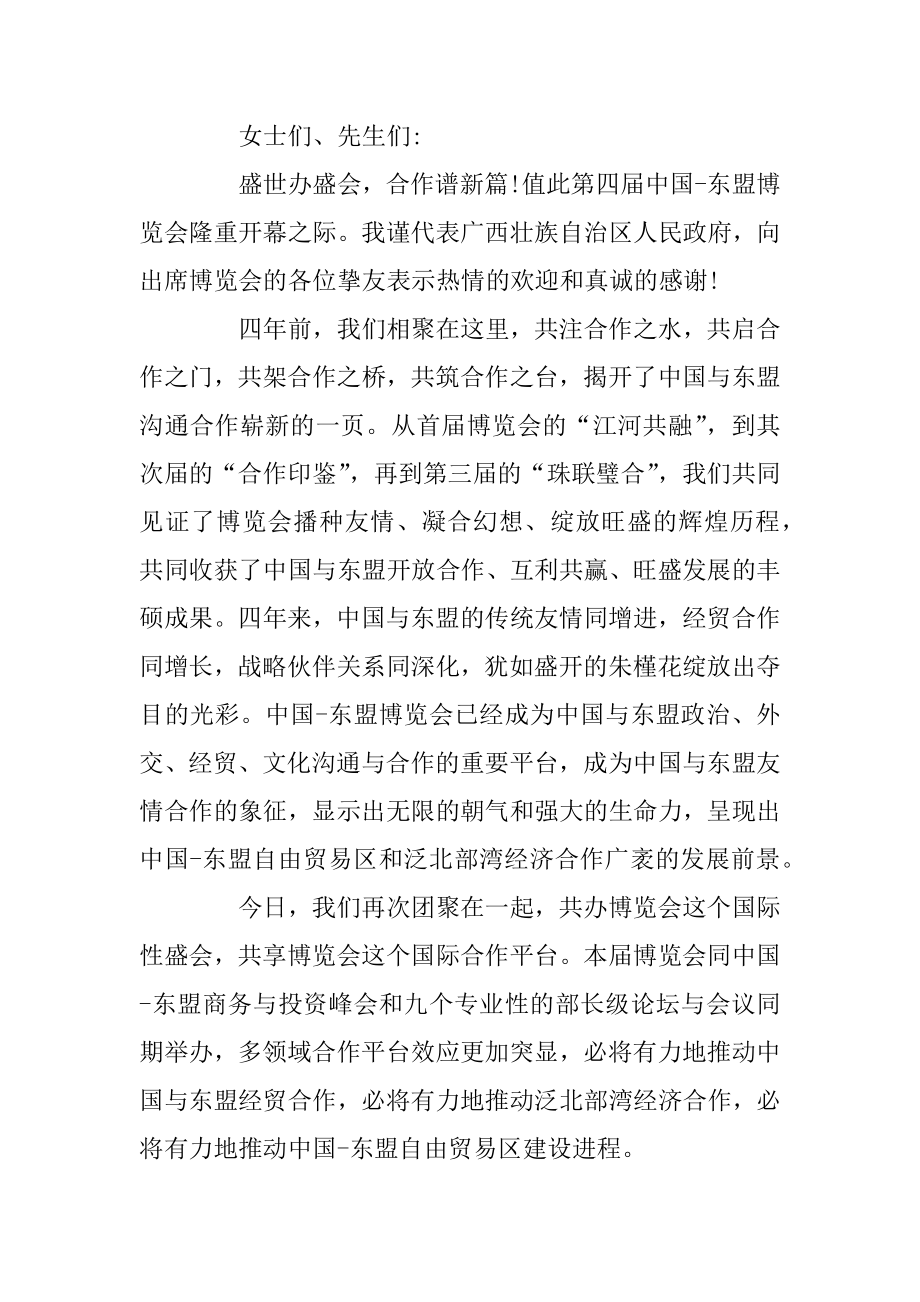 博览会开幕式致辞精选5篇范文例文.docx_第2页