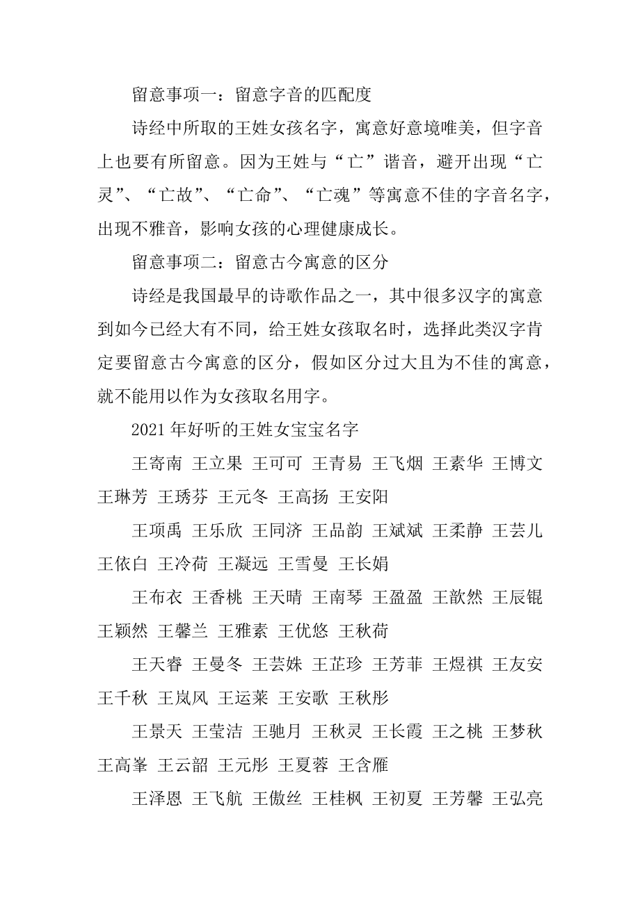 2021年好听的王姓女宝宝名字范本.docx_第2页