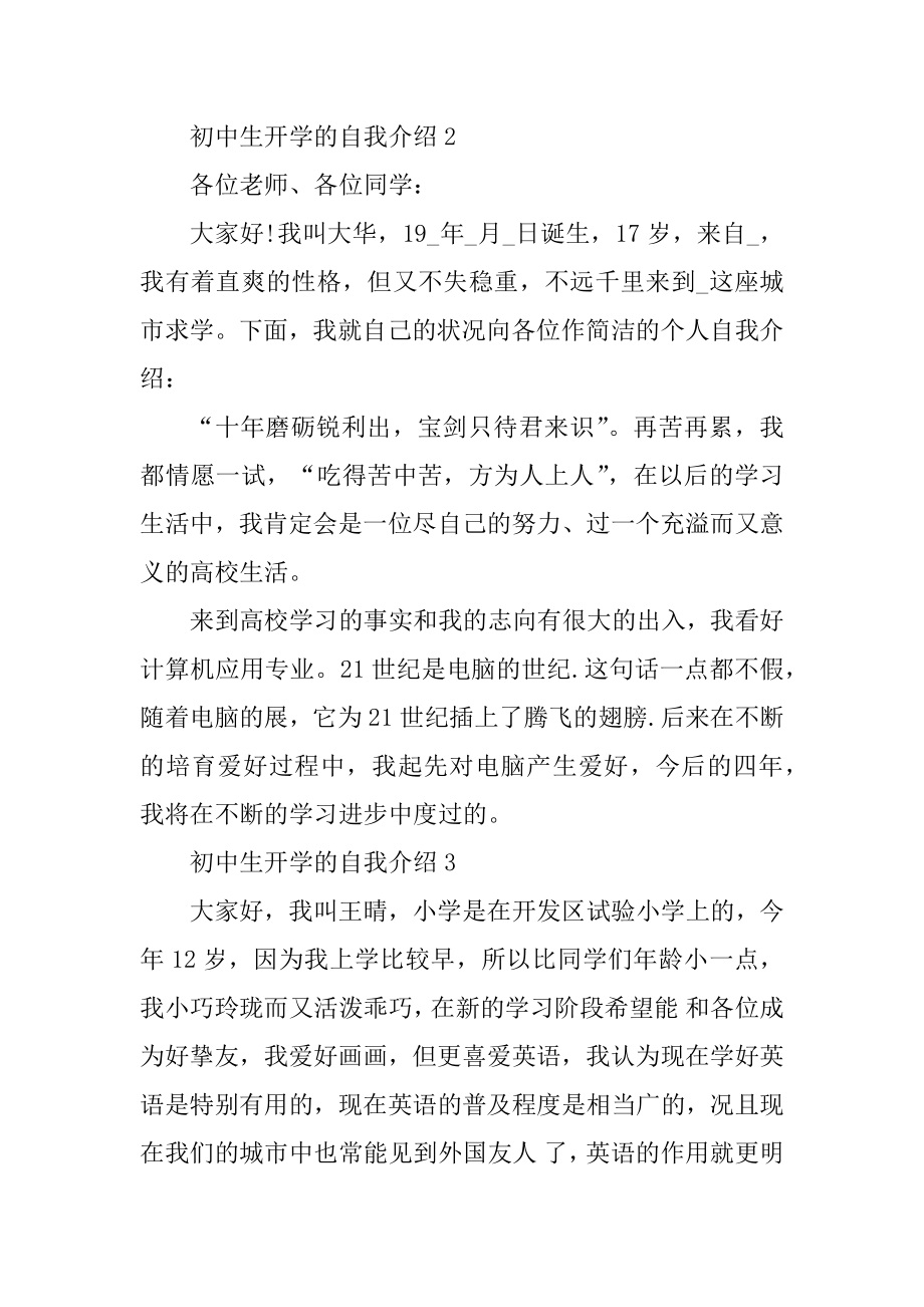 初中生开学的自我介绍2020范文例文.docx_第2页