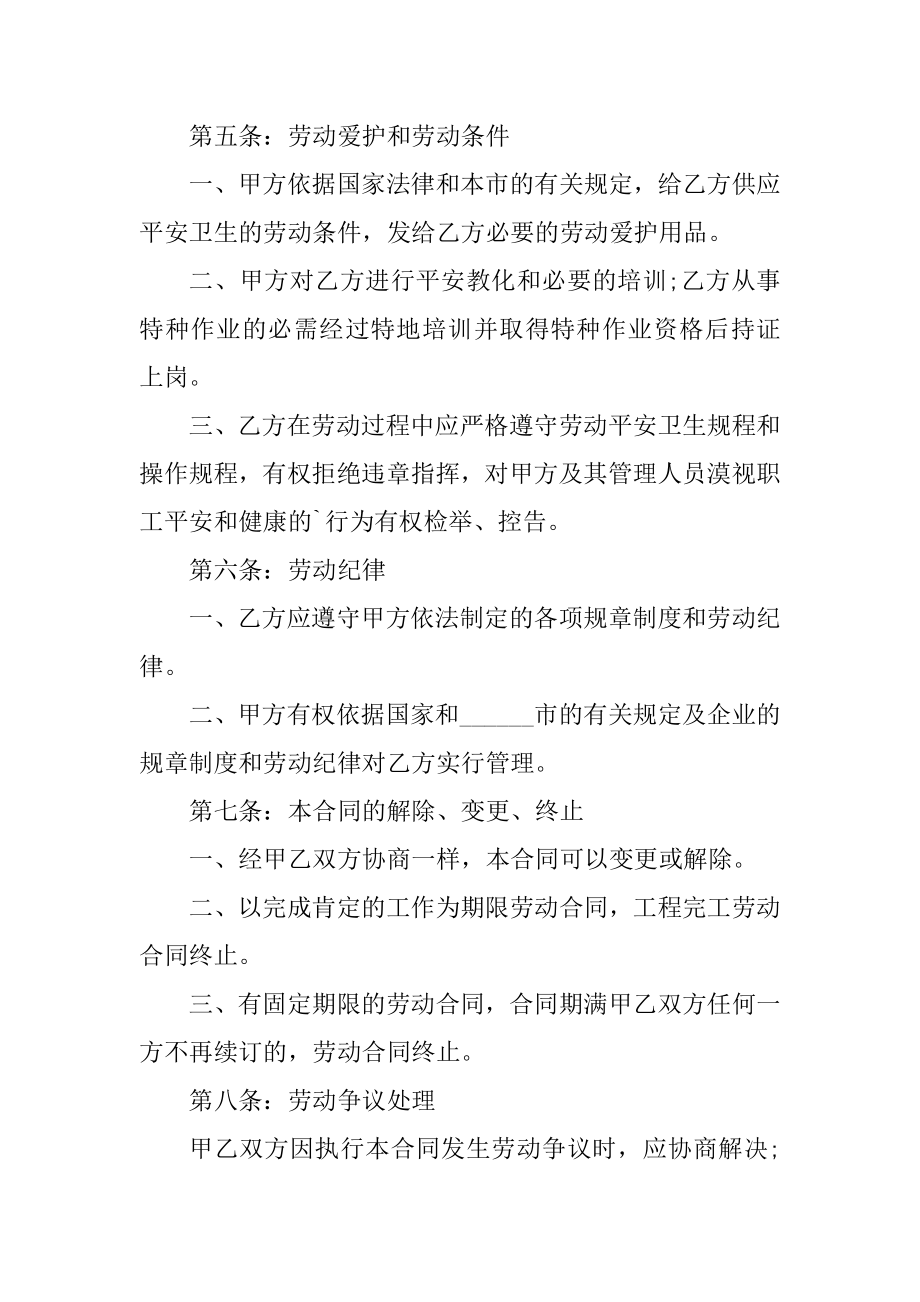 公司劳动用工合同模板例文.docx_第2页