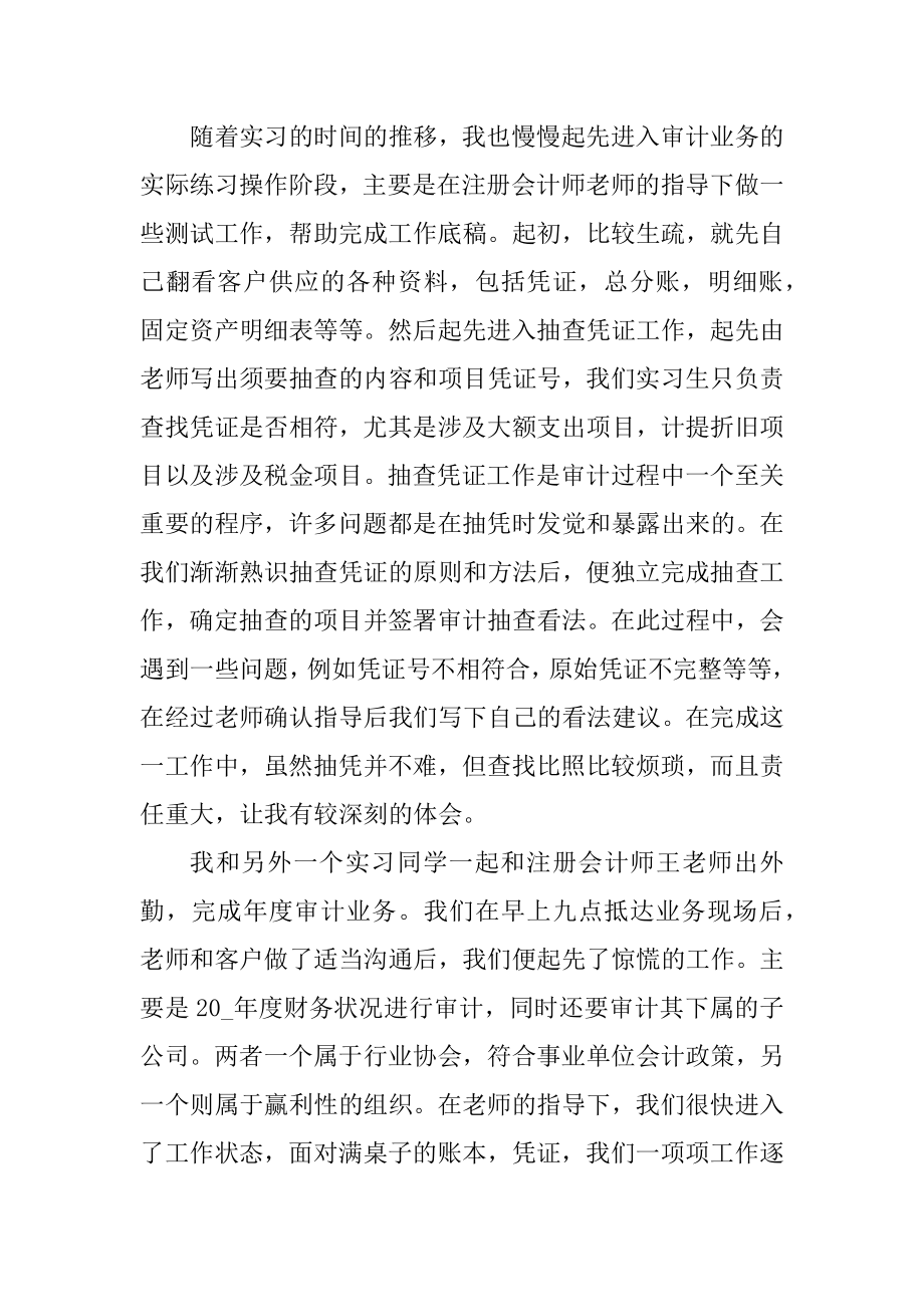 会计实习个人总结精品.docx_第2页