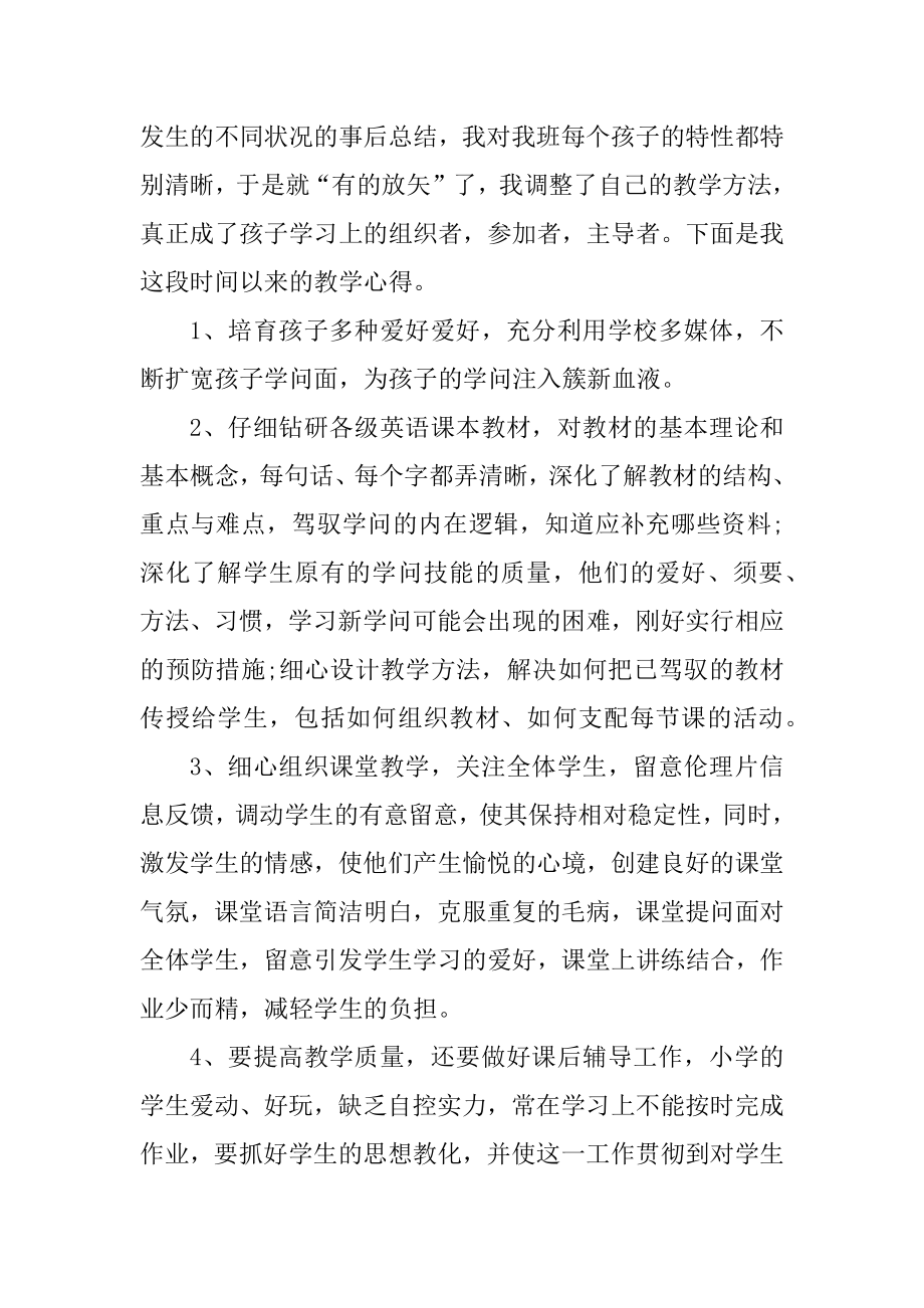 做专业的幼儿教师培训心得5篇汇编.docx_第2页