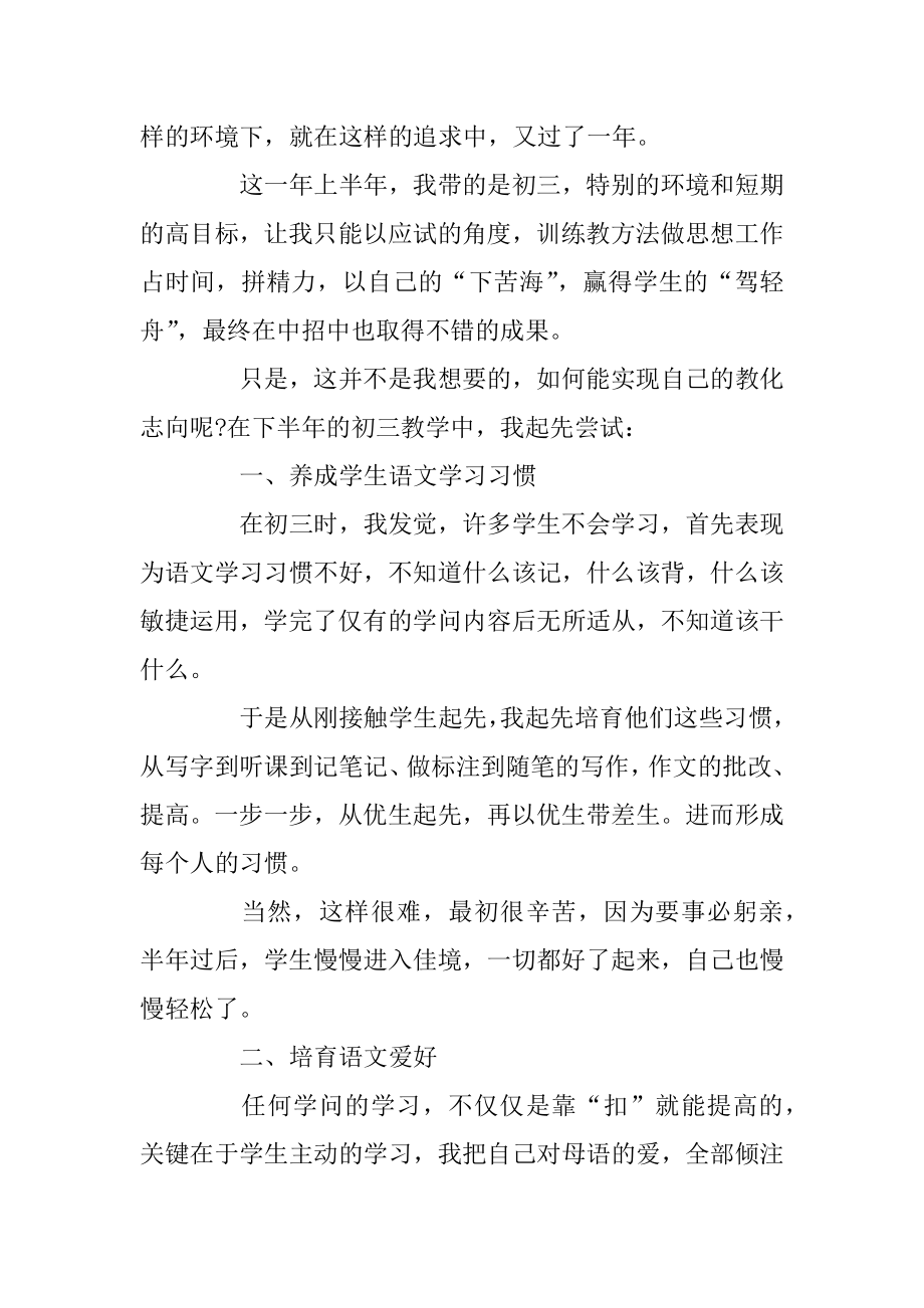 初三语文教师个人工作总结范本.docx_第2页