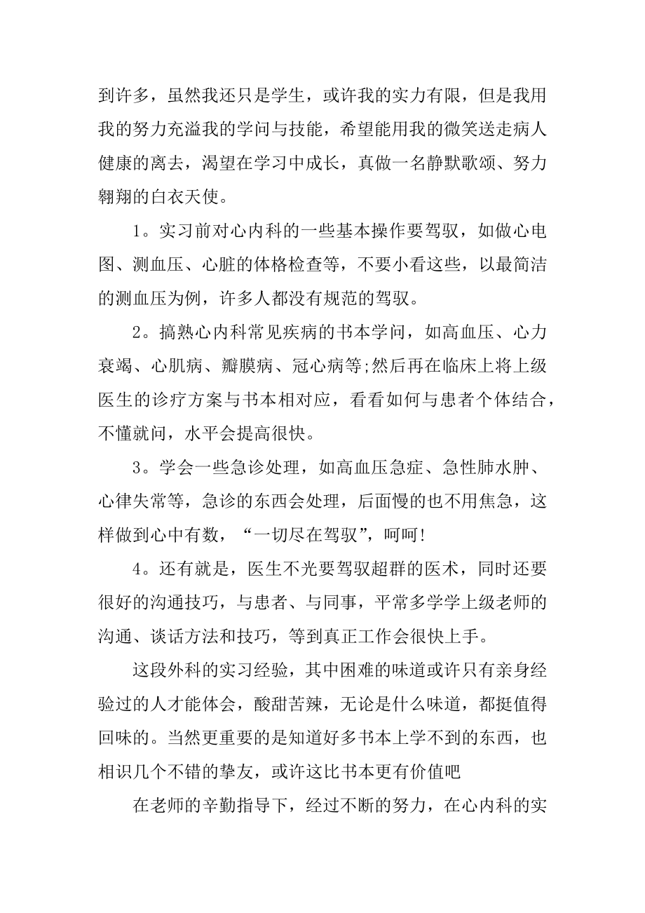 2022优秀内科医生工作总结5篇汇编.docx_第2页