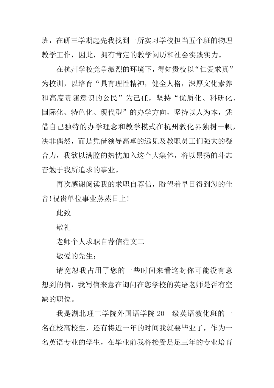 2020教师个人求职自荐信最新范文合集汇总.docx_第2页