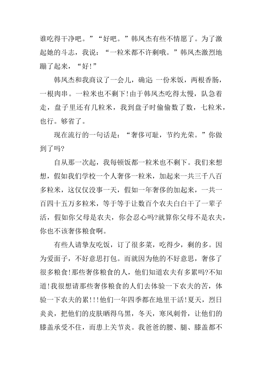 2020关于厉行节约反对浪费作文范文5篇精选.docx_第2页