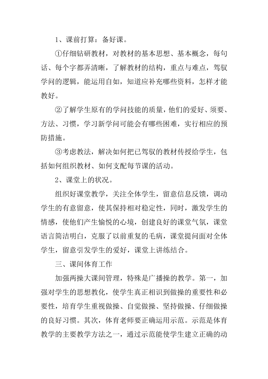 体育老师教学总结报告10篇最新.docx_第2页