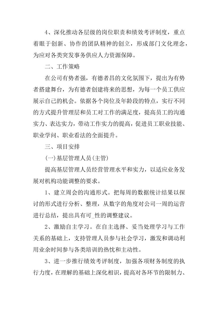 2022企业员工个人工作计划精编.docx_第2页