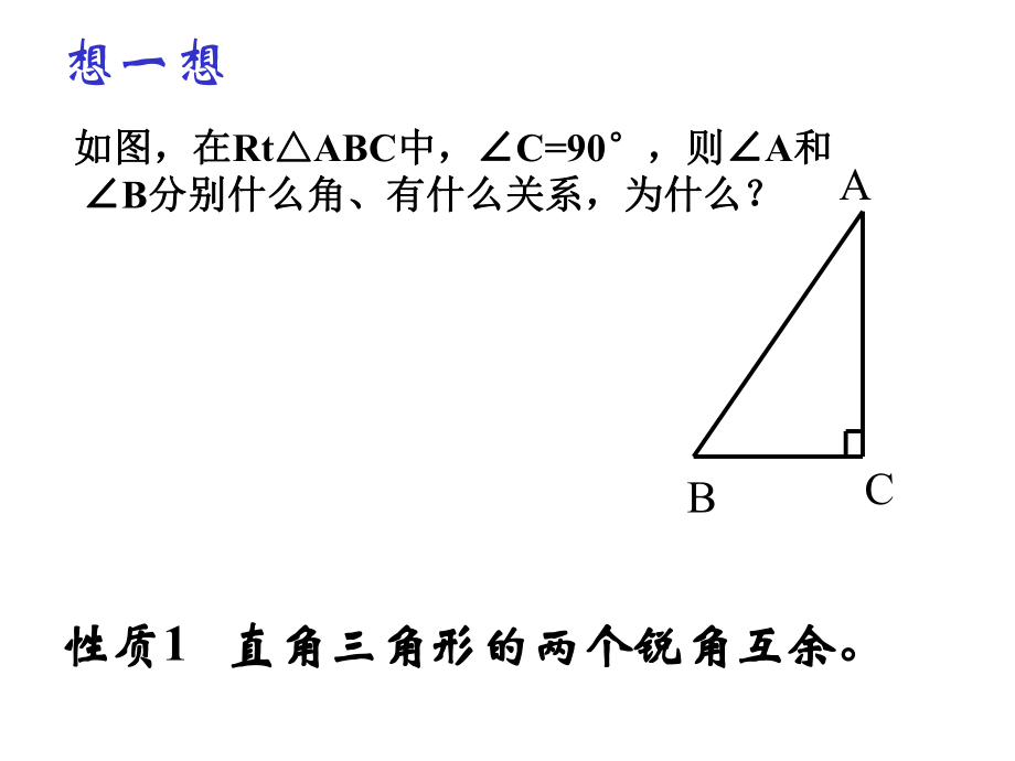 【课件】242直角三角形的性质.ppt_第2页