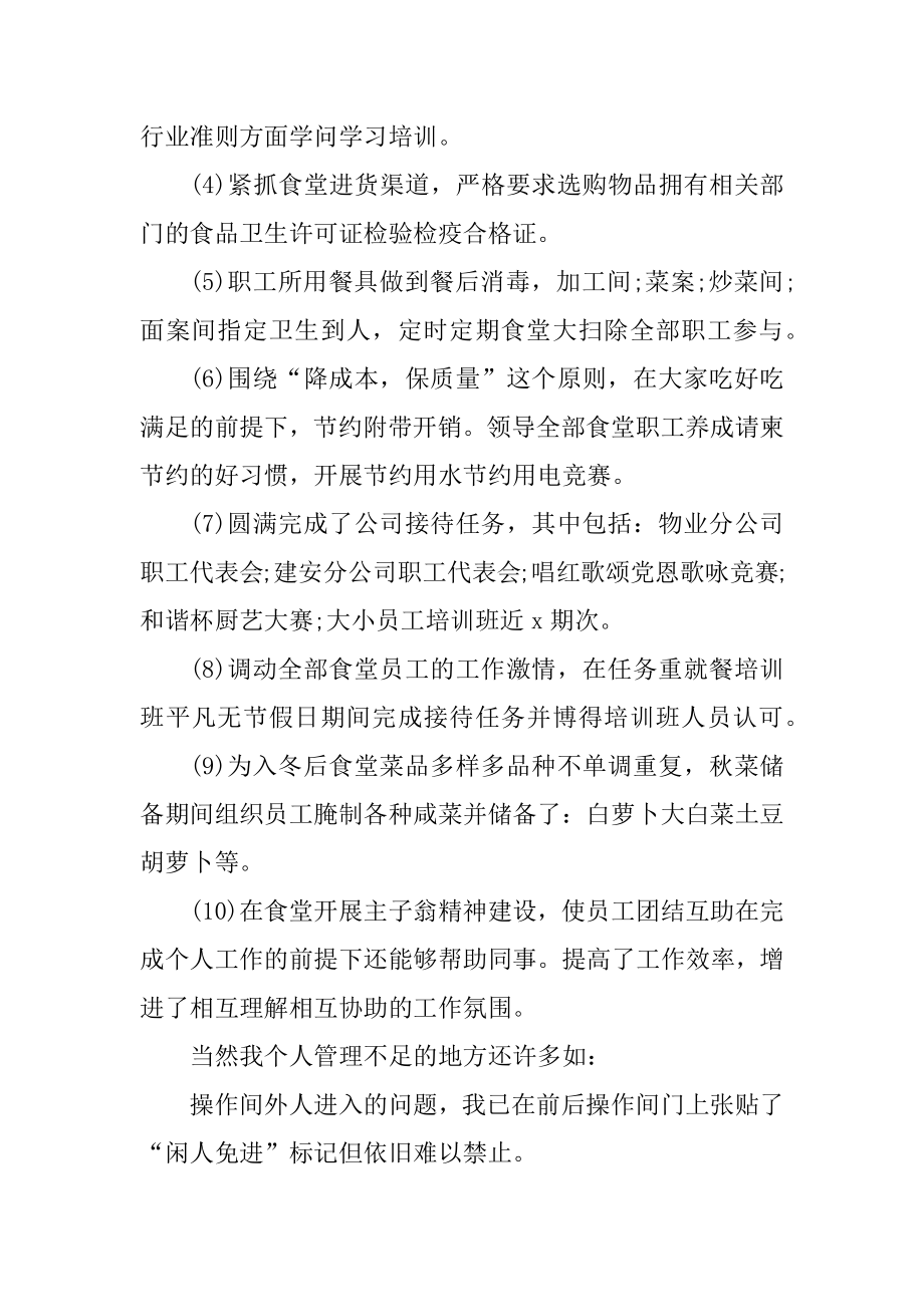 厨师年终总结心得样本汇总.docx_第2页