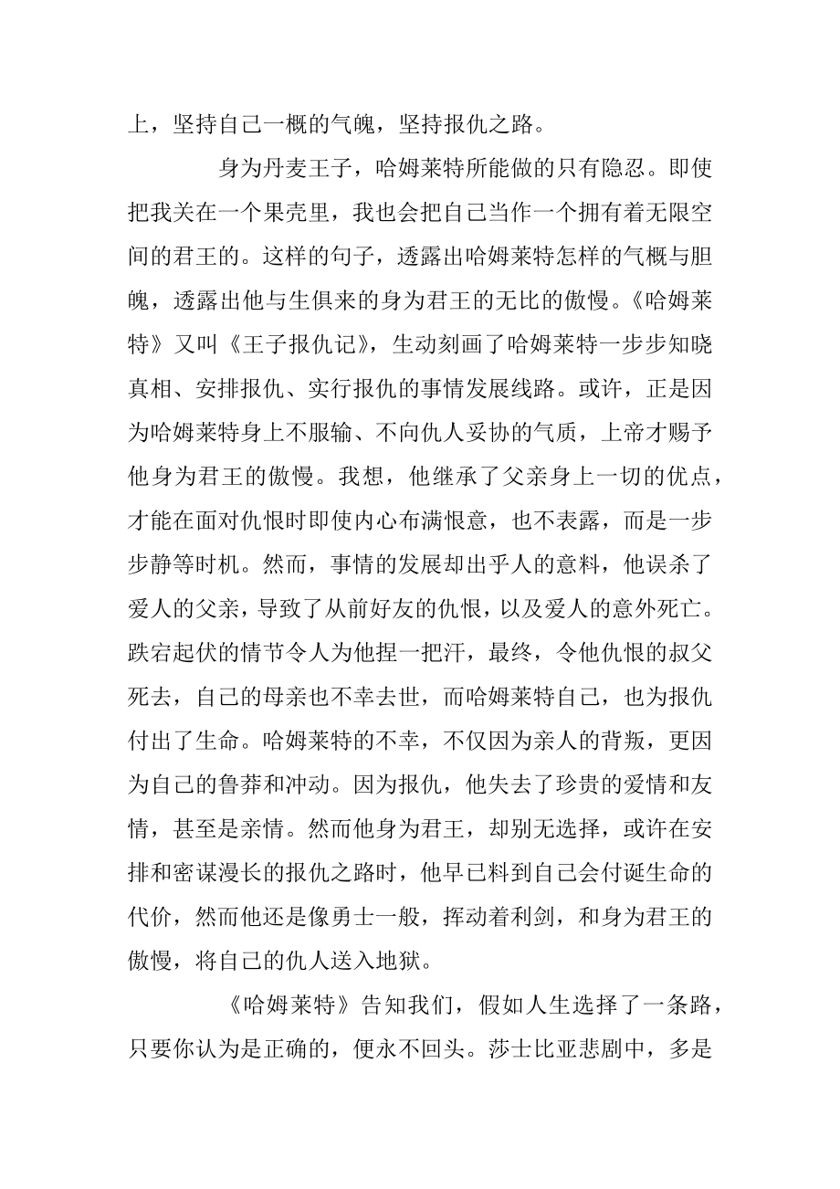 哈姆雷特读书笔记550字左右范文精选.docx_第2页