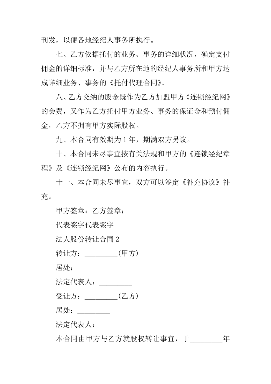 法人股份转让合同范本.docx_第2页