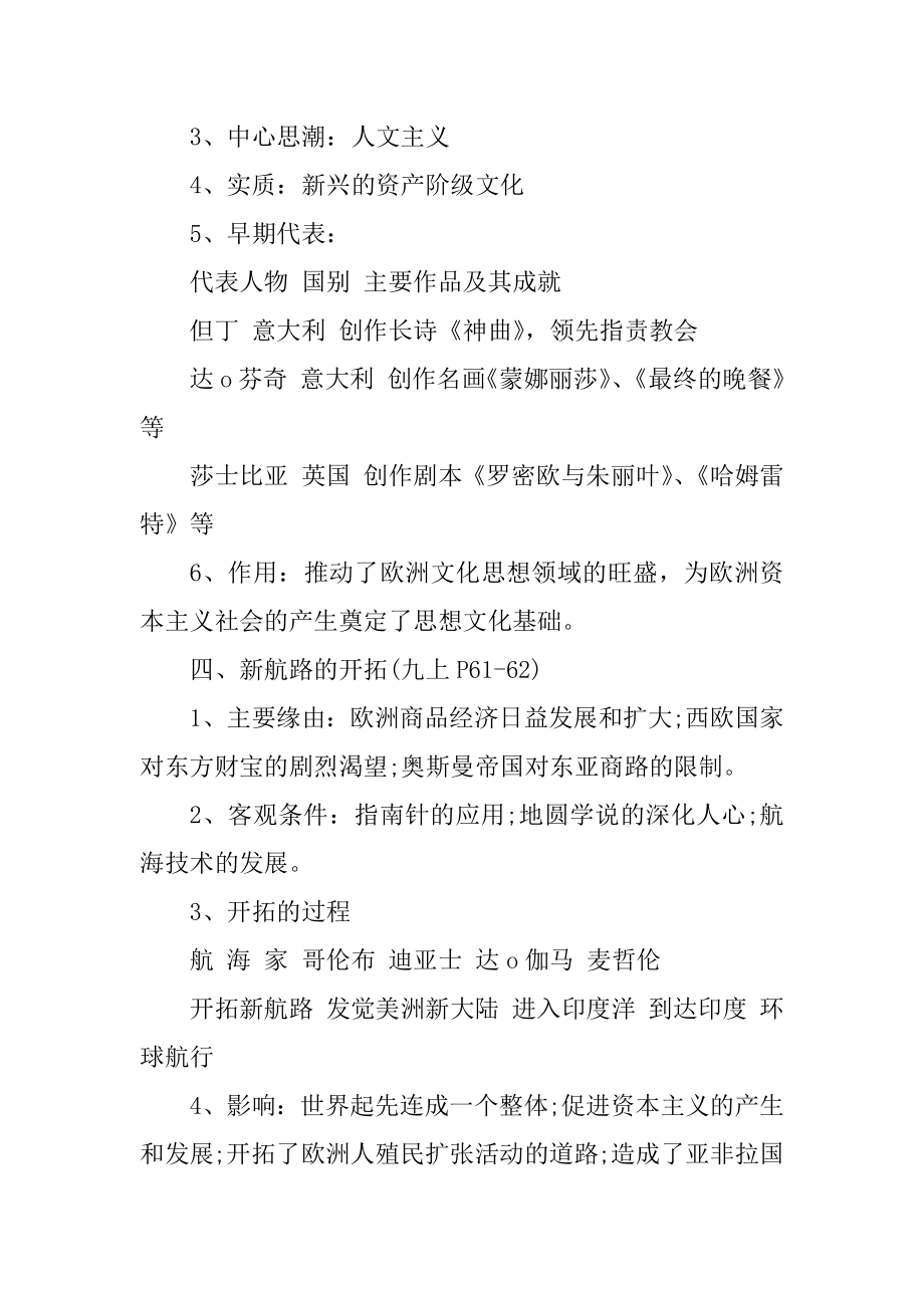 初三上册历史知识点总结归纳人教版精选.docx_第2页