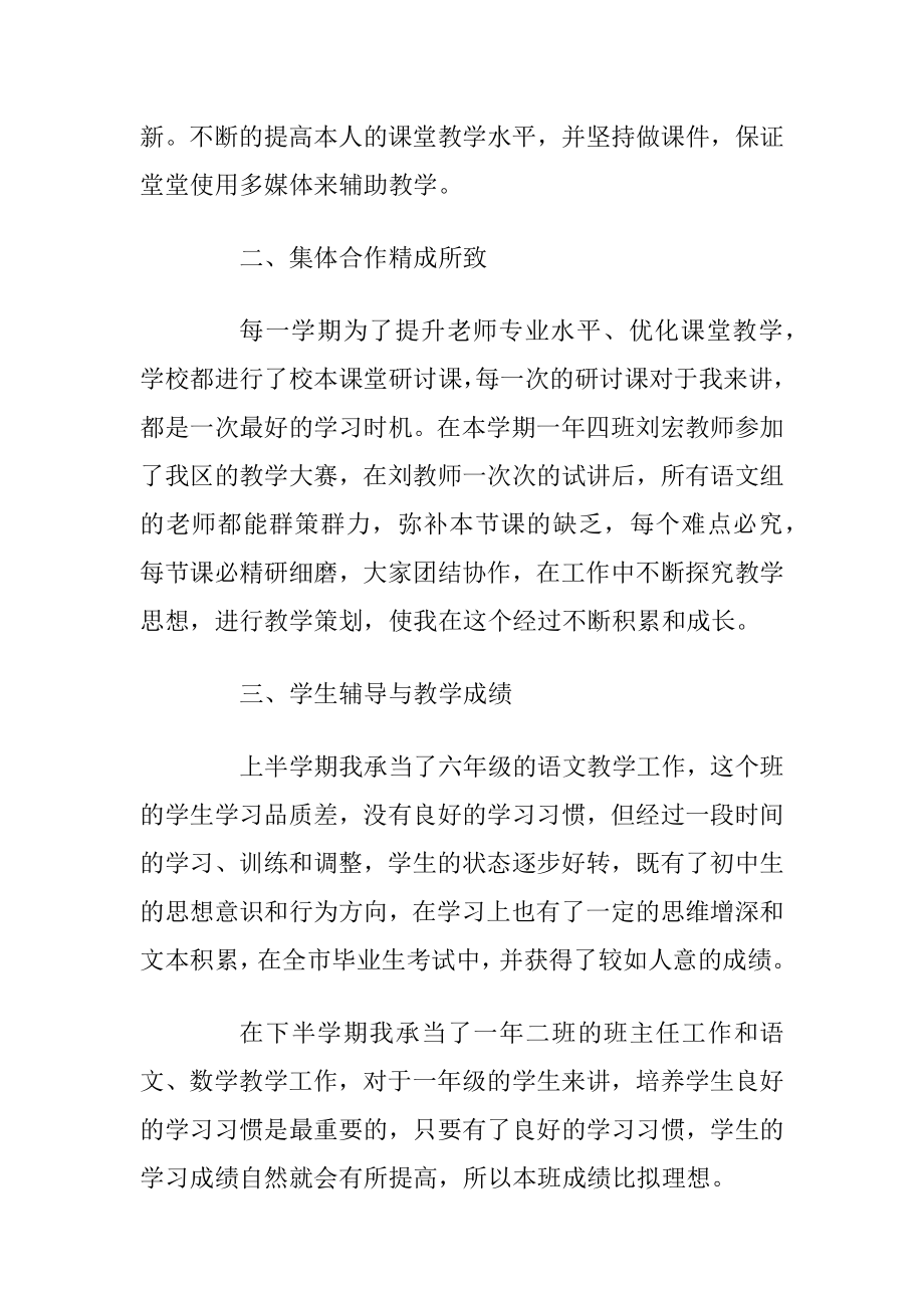 老师自己职业规划书实用.docx_第2页