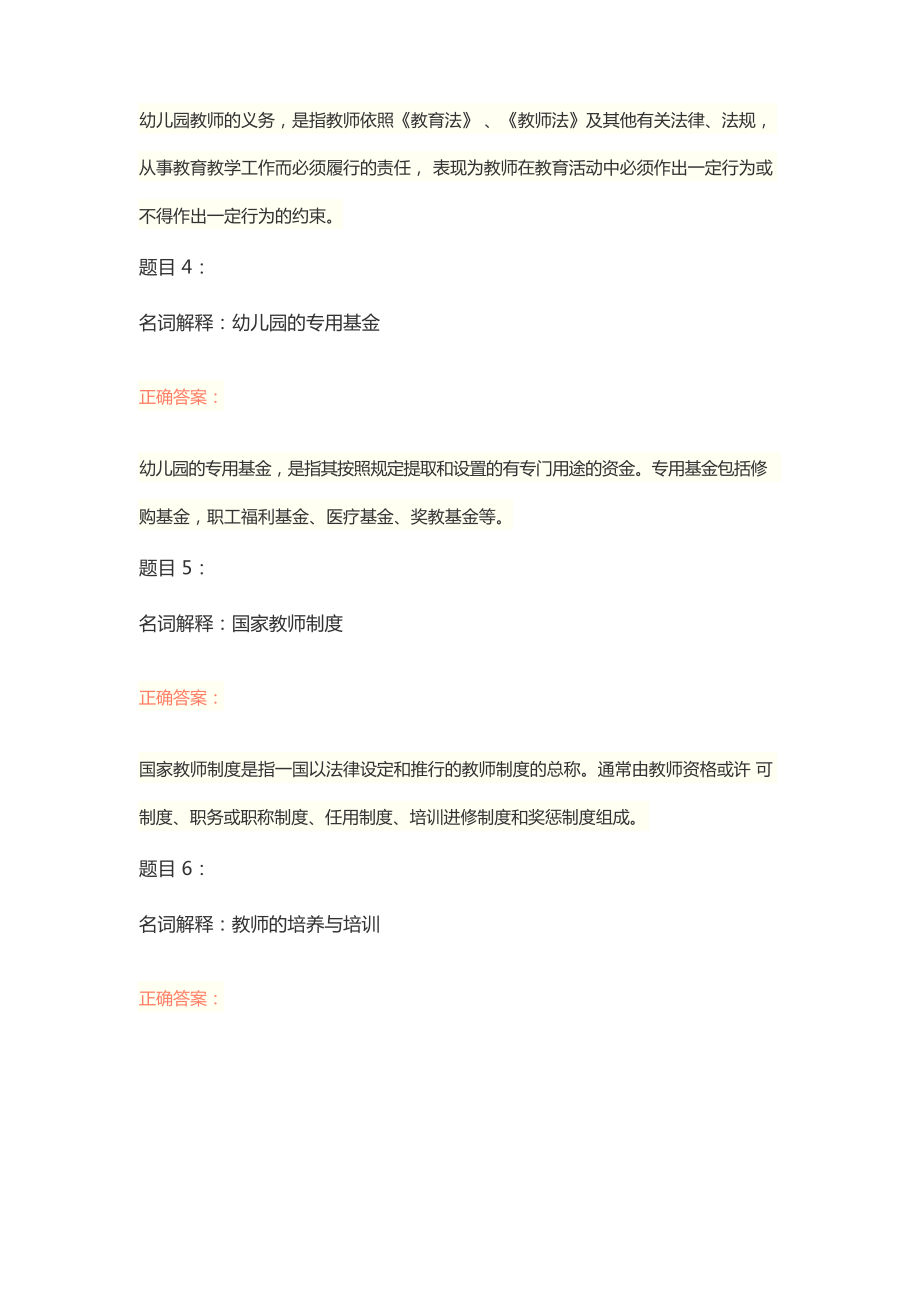 《学前教育政策与法规》自考试题与答案(六).docx_第2页