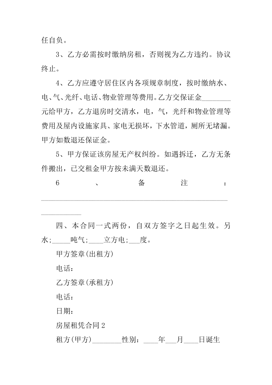 个人简单房屋租凭合同汇总.docx_第2页