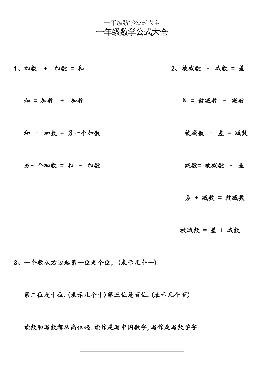 一年级数学公式大全94770.doc_第2页