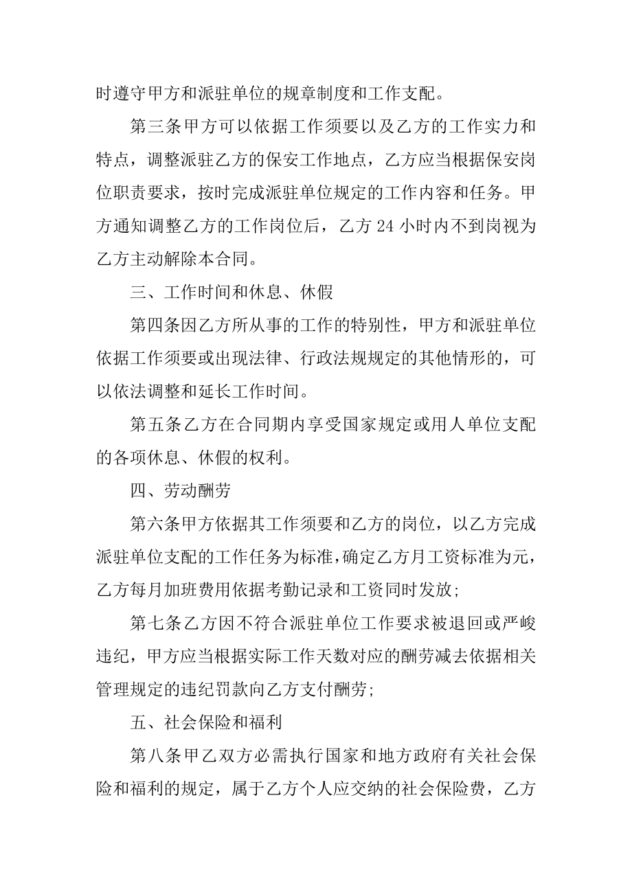 部门个人劳动合同五篇范文精编.docx_第2页