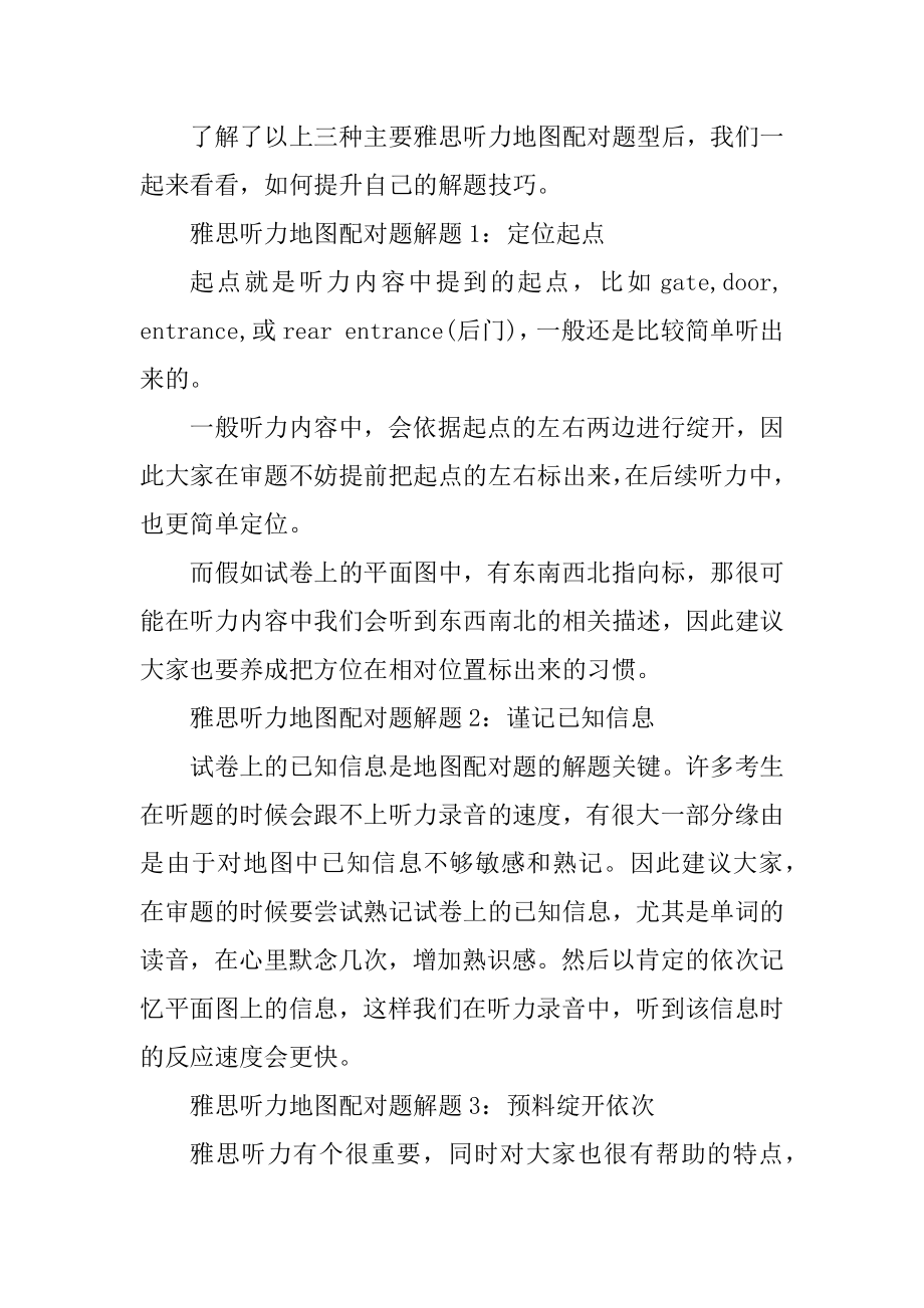 如何拿下雅思听力常考的地图配对题优质.docx_第2页