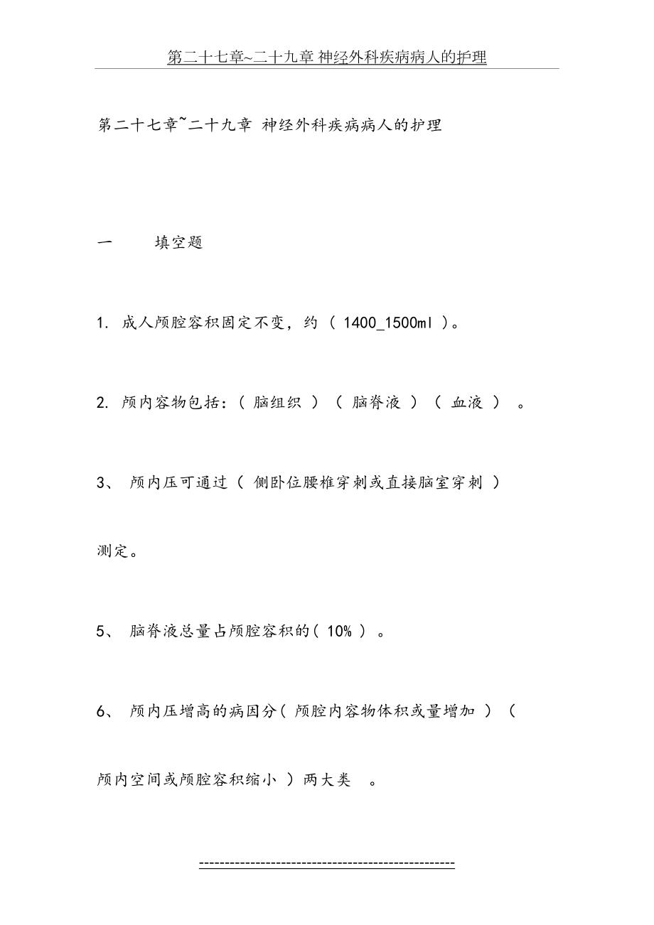 _神经外科护理试题.doc_第2页