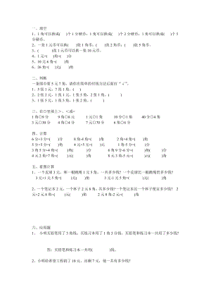 元角分练习题.doc