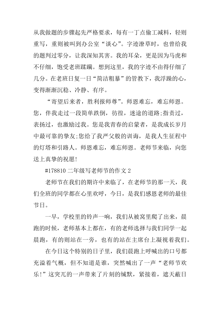 二年级写教师节的作文最新.docx_第2页