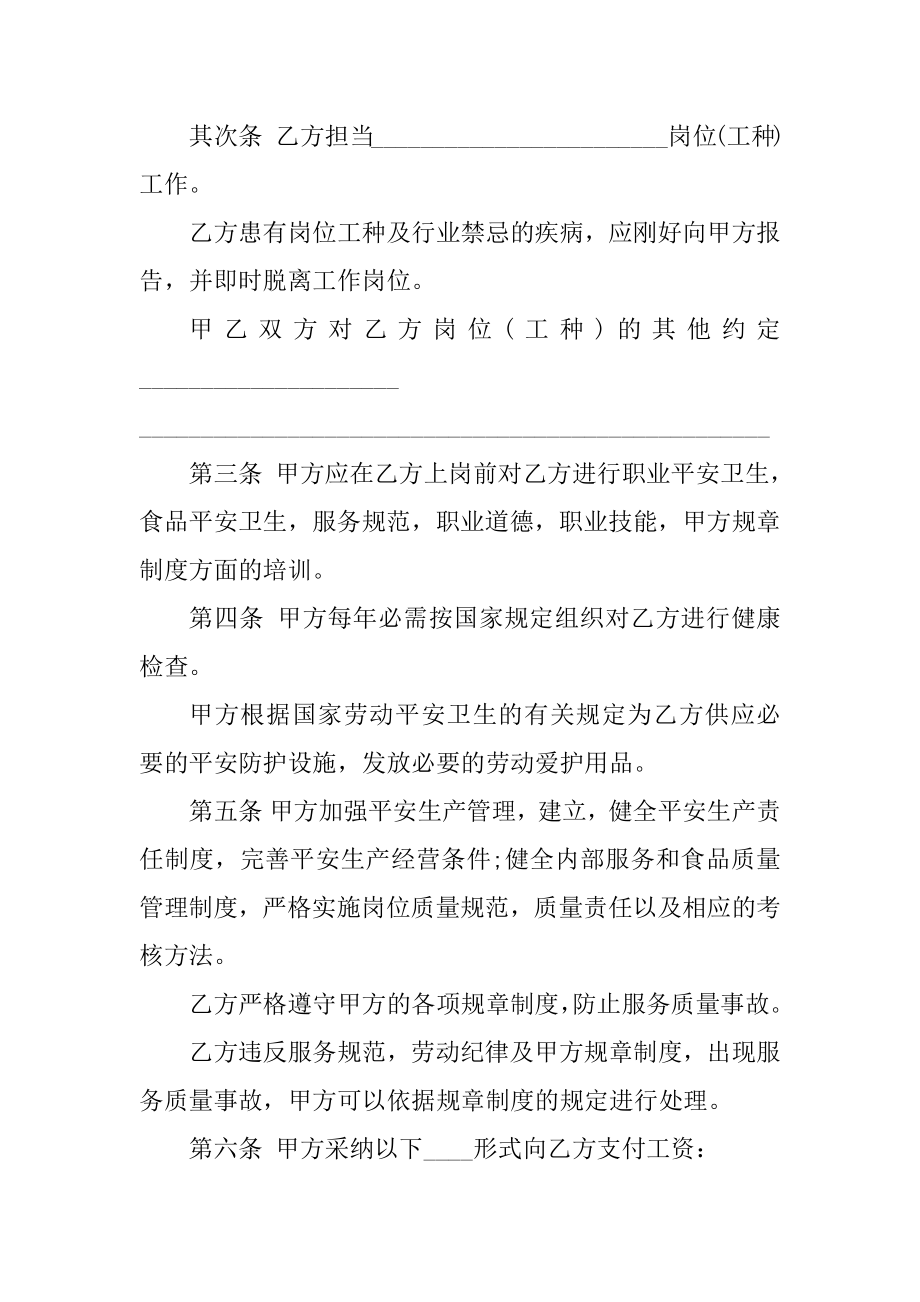 个人实用的劳动合同模板大全精品.docx_第2页