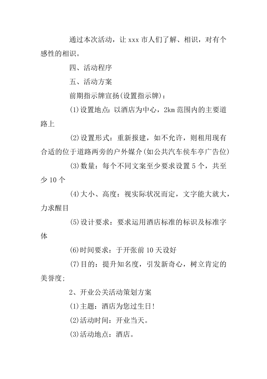 品牌营销推广策划方案经典模板精编.docx_第2页