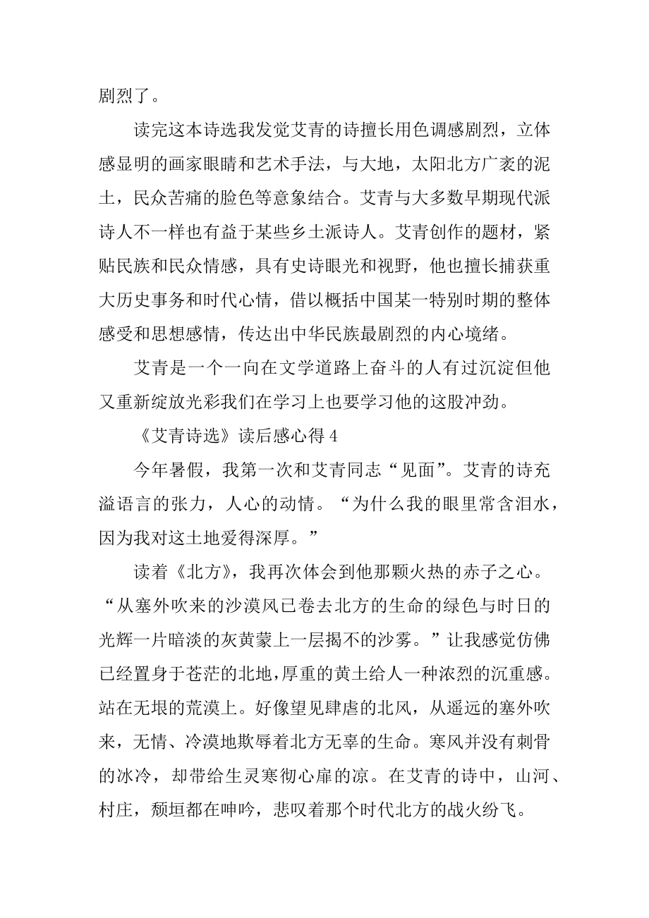 2021《艾青诗选》读后感心得感悟精选.docx_第2页