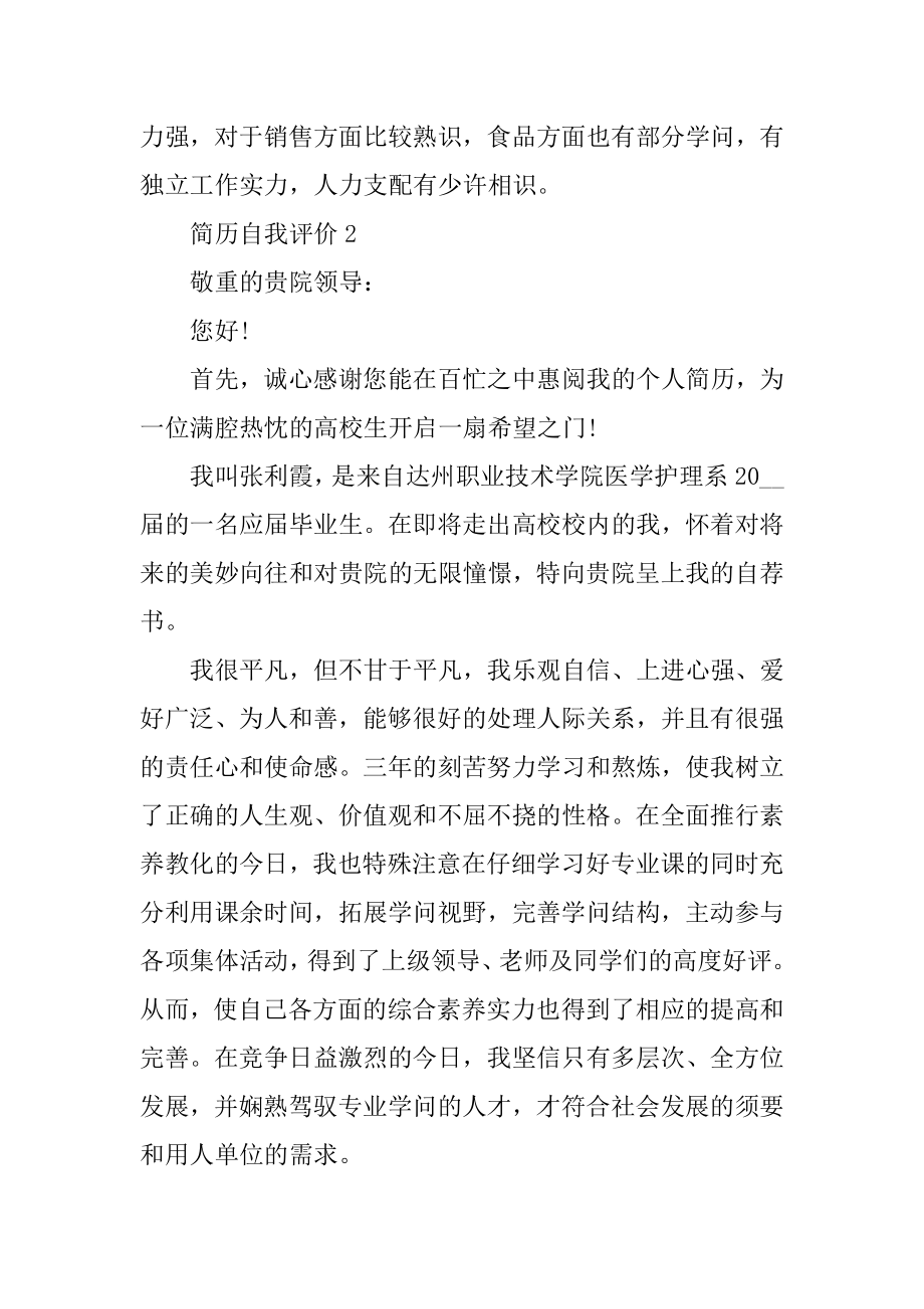 医学生求职简历模板的自我评价例文.docx_第2页