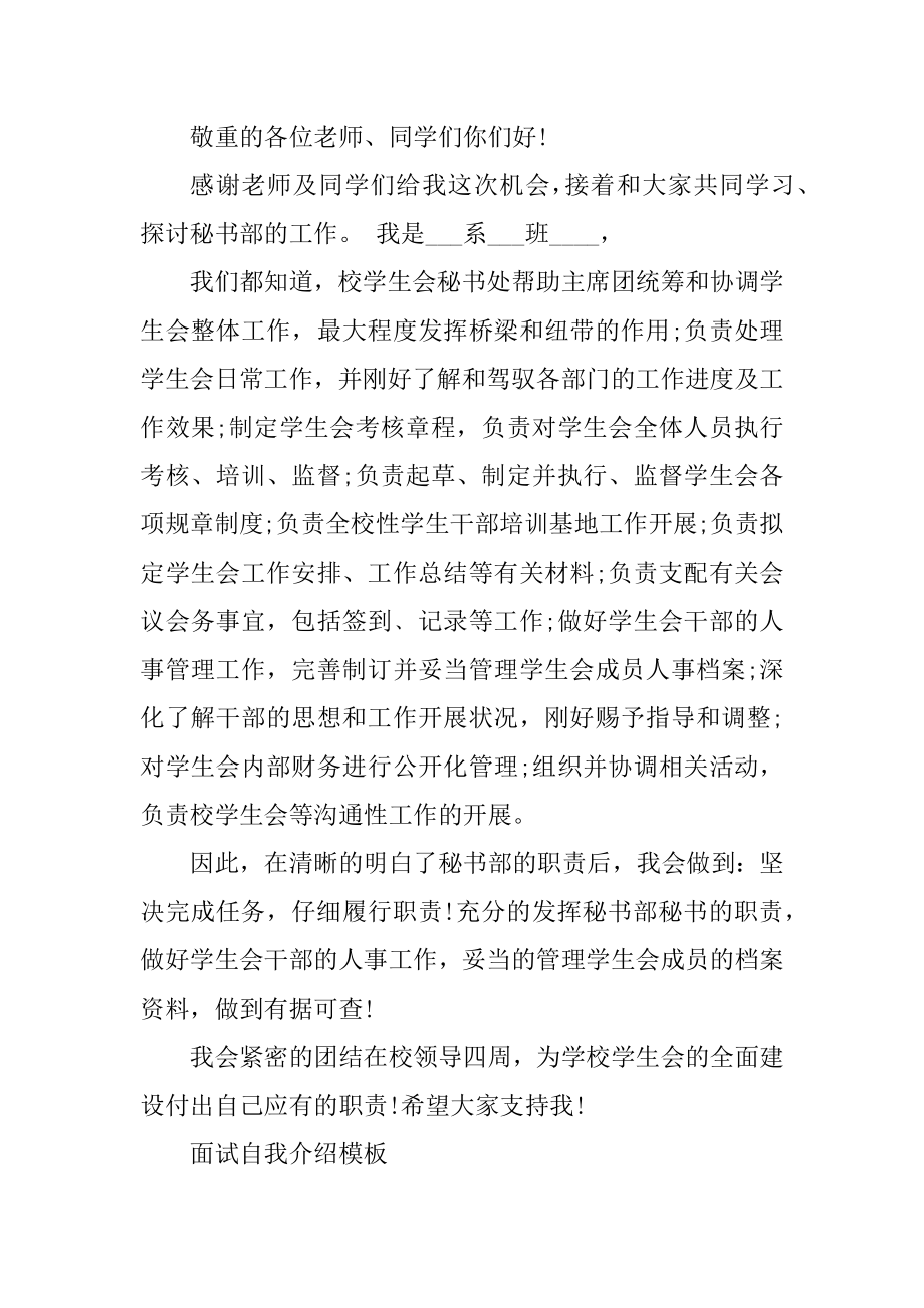 2020年的面试自我介绍精选合集汇编.docx_第2页