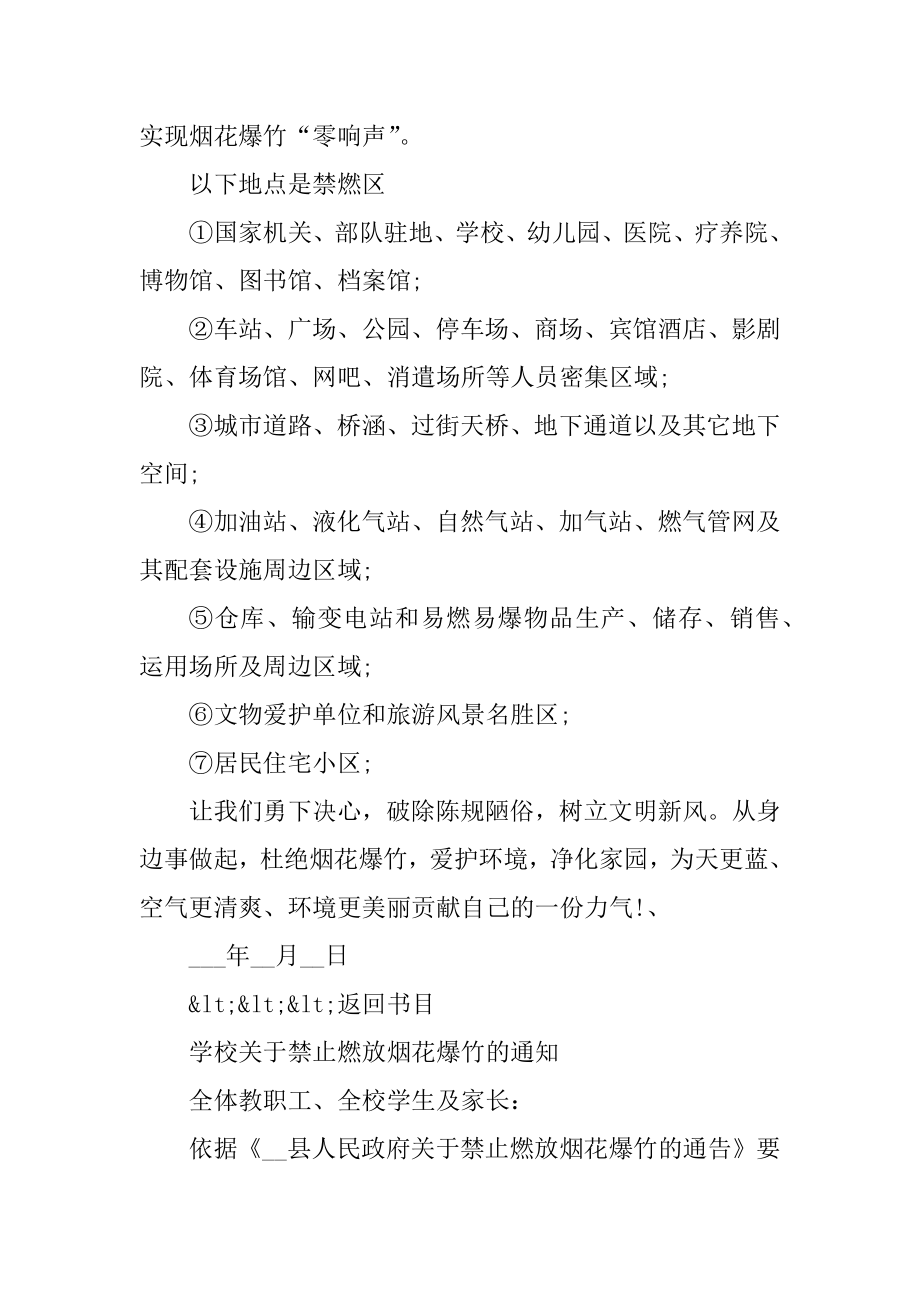 关于春节期间禁止燃放烟花的通知优质.docx_第2页