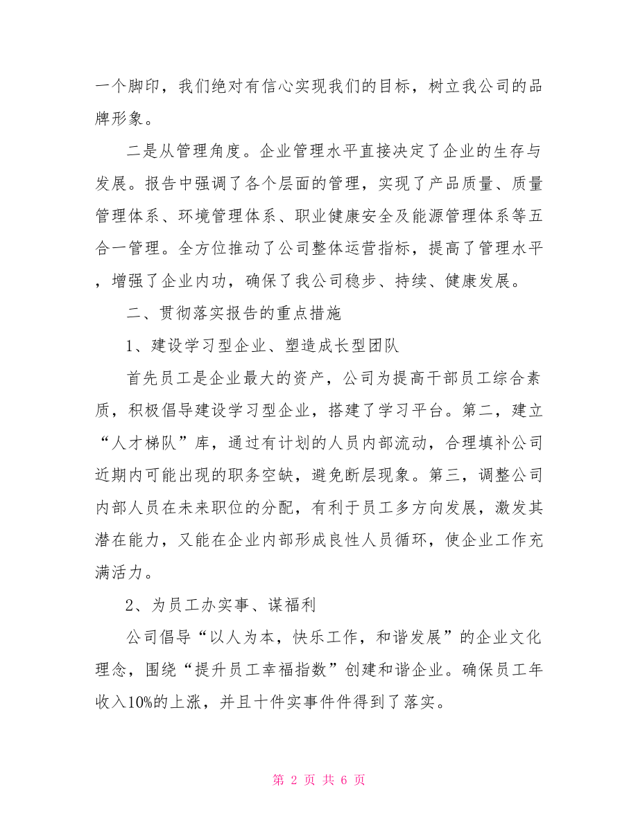 公司个人学习年度总结报告 .doc_第2页