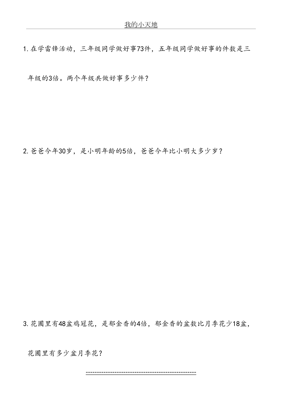 (苏教版)三年级下册数学应用题练习75908.doc_第2页