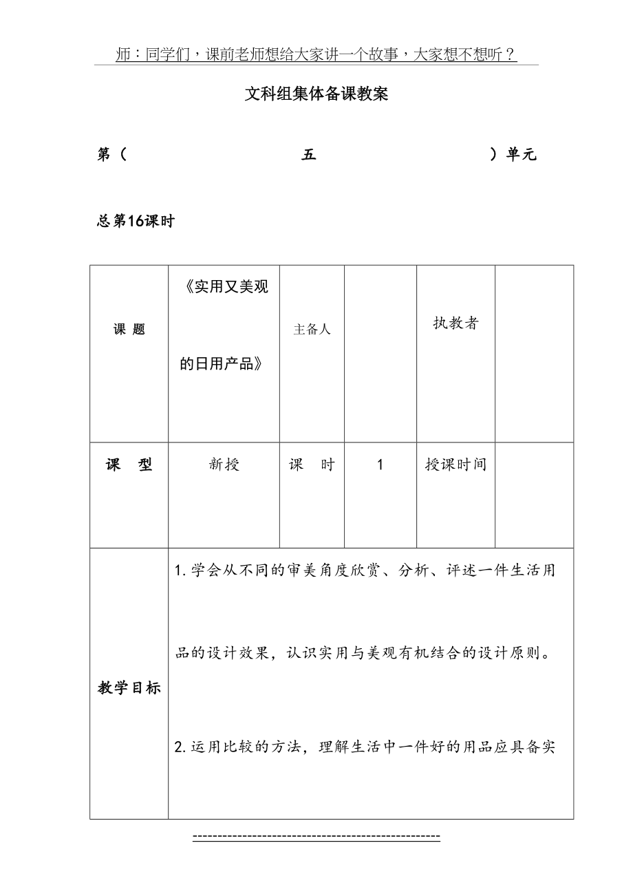 七年级美术上册实用又美观的日用产品教案.doc_第2页