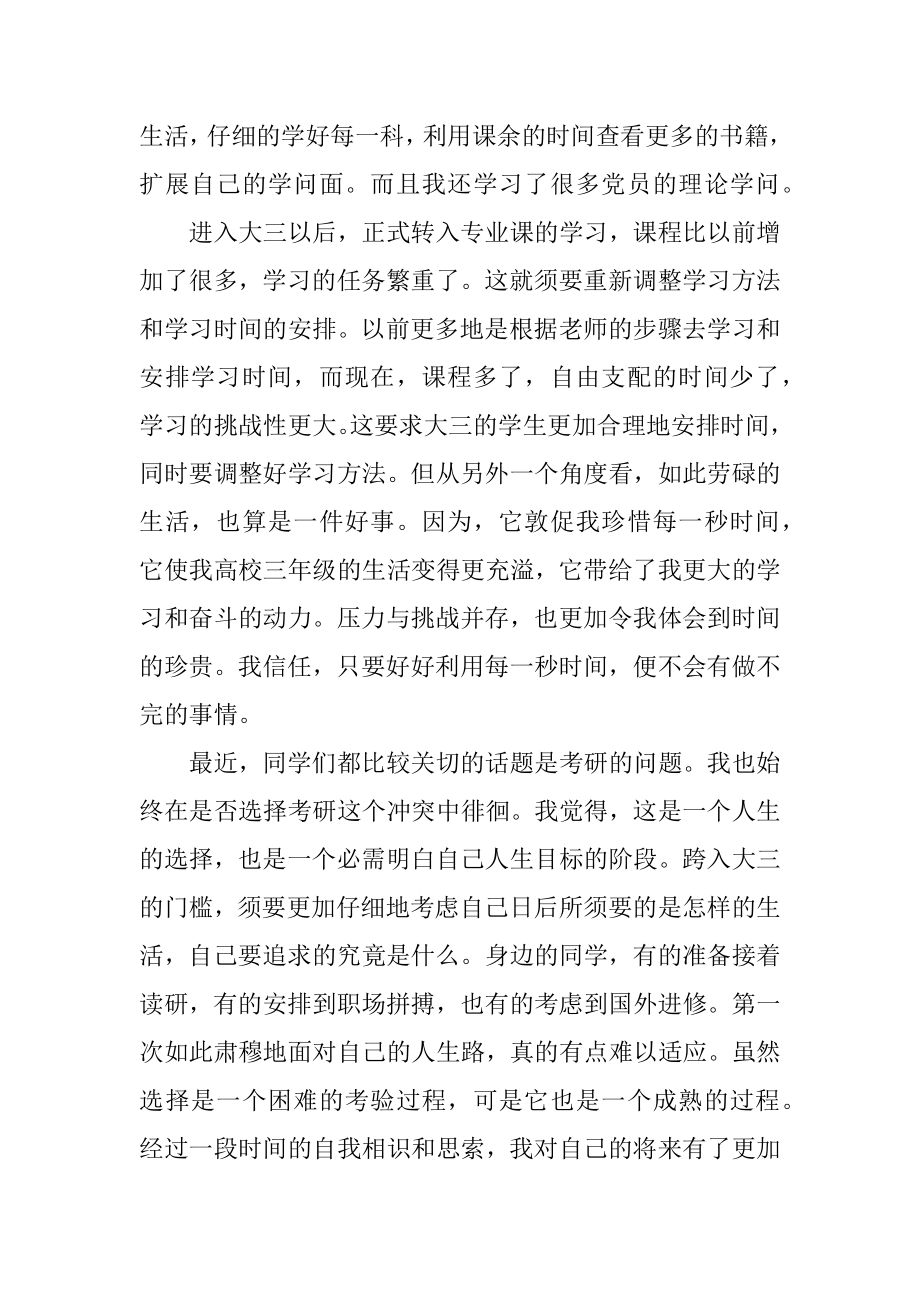 2021年11月时事政治思想汇报范文.docx_第2页