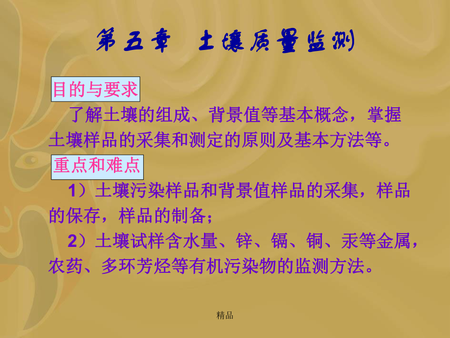 土壤质量监测培训PPT课件.ppt_第1页