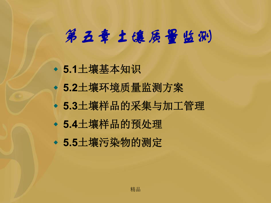 土壤质量监测培训PPT课件.ppt_第2页