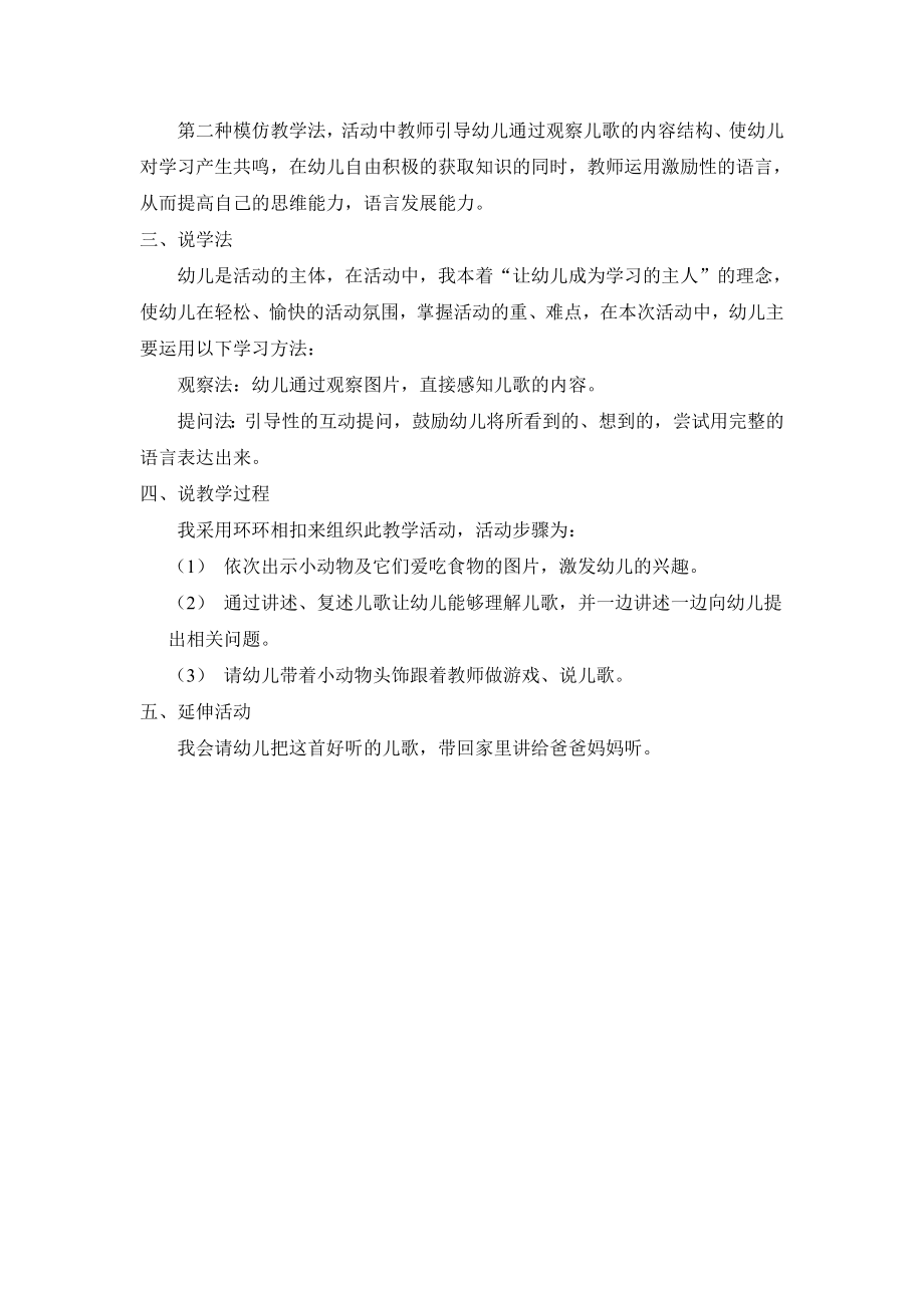 《什么动物吃什么》说课.doc_第2页