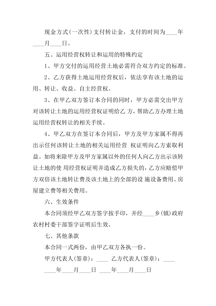 农村土地永久性转让合同范本5篇优质.docx_第2页