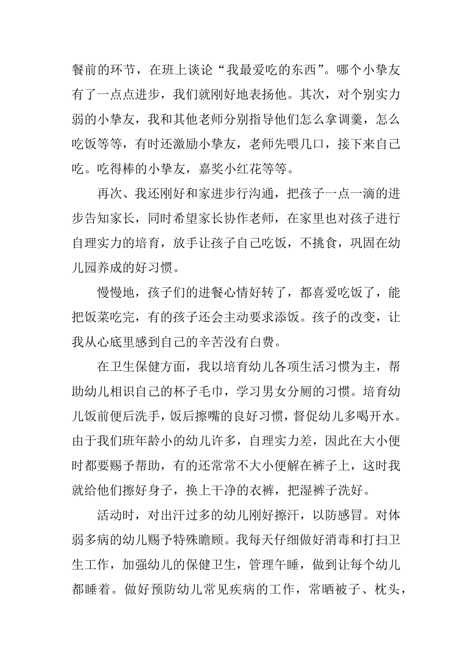 保育员春季工作计划大班优质.docx_第2页